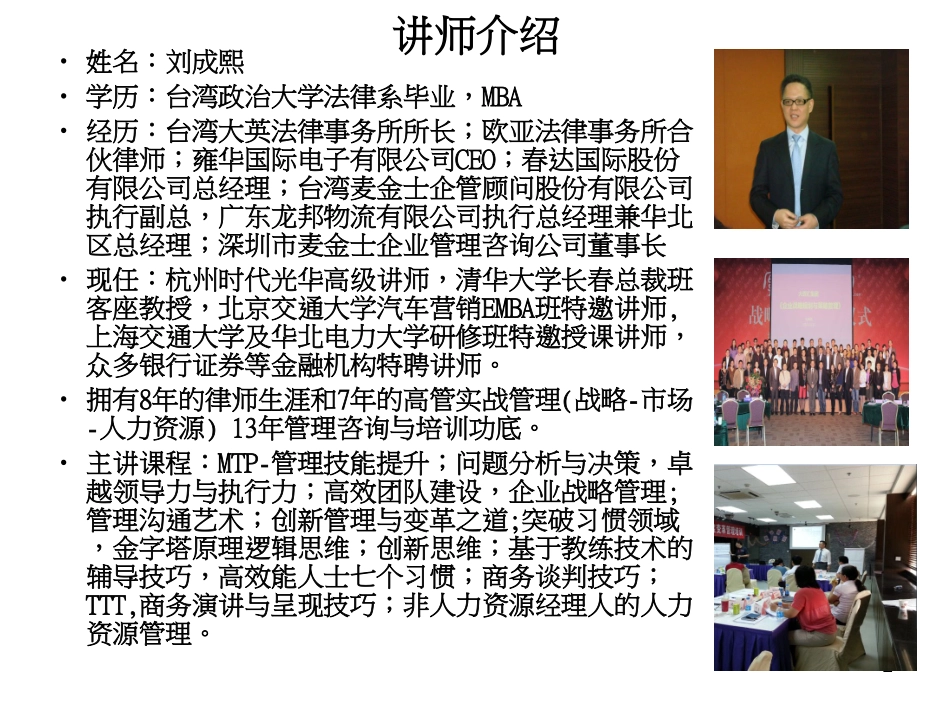 中层领导力与管理技能提升_第2页