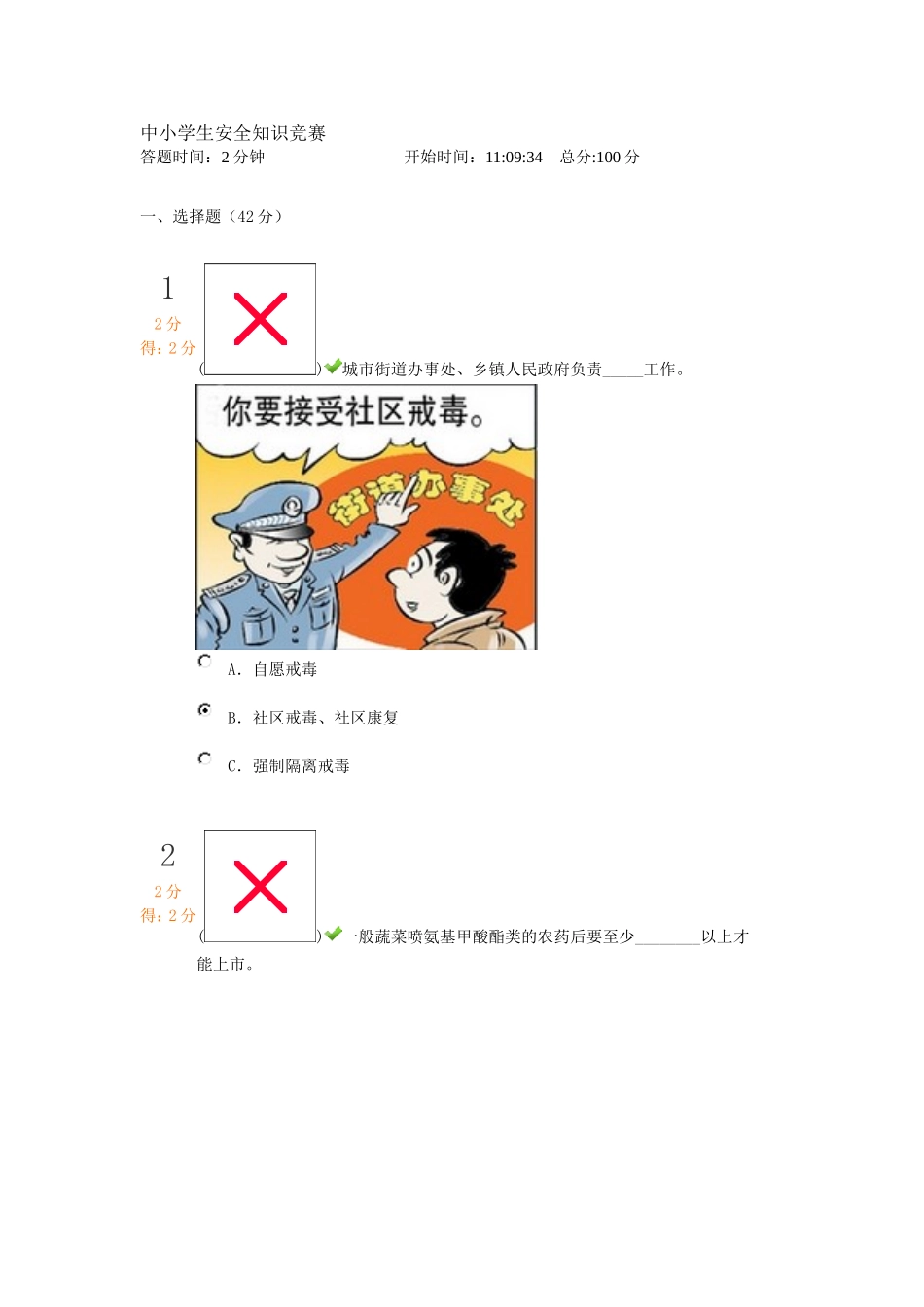 中小学生安全知识竞赛满分_第1页