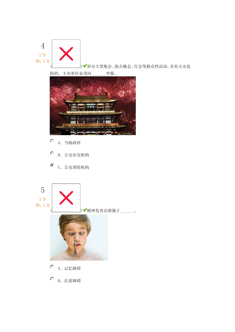 中小学生安全知识竞赛满分_第3页