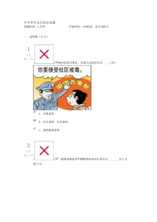 中小学生安全知识竞赛满分