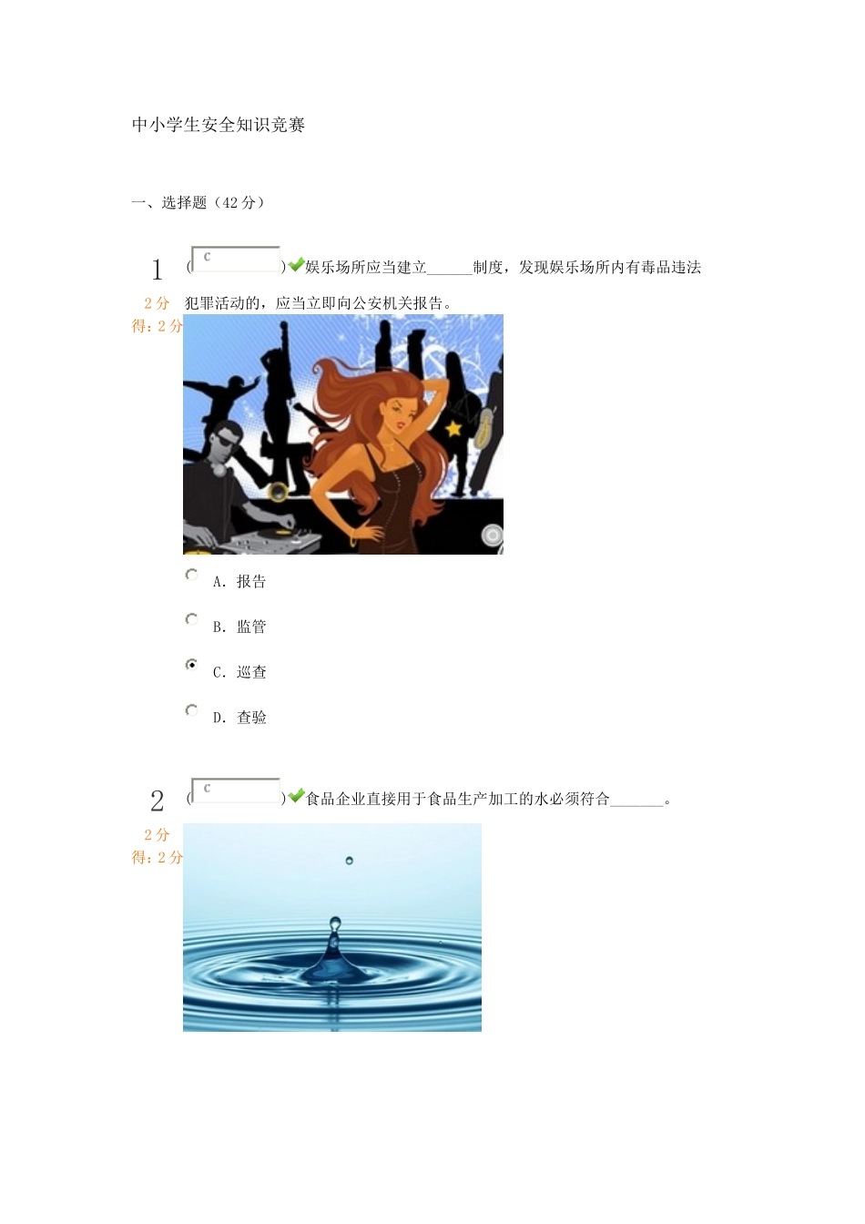 中小学生安全知识竞赛答案(一)_第1页