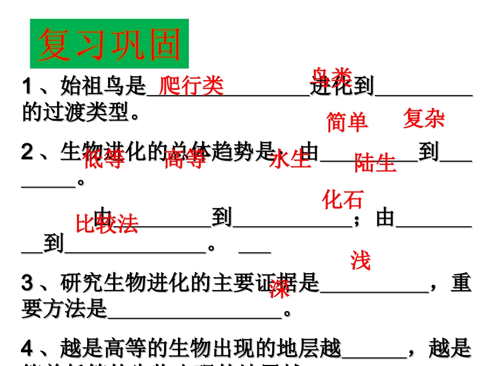 人教版八下第三章第三节生物进化的原因(共58张PPT)_第2页