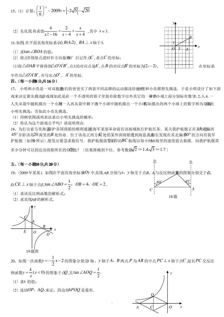 重点高中自主招生数学精彩试题3含问题详解_第2页
