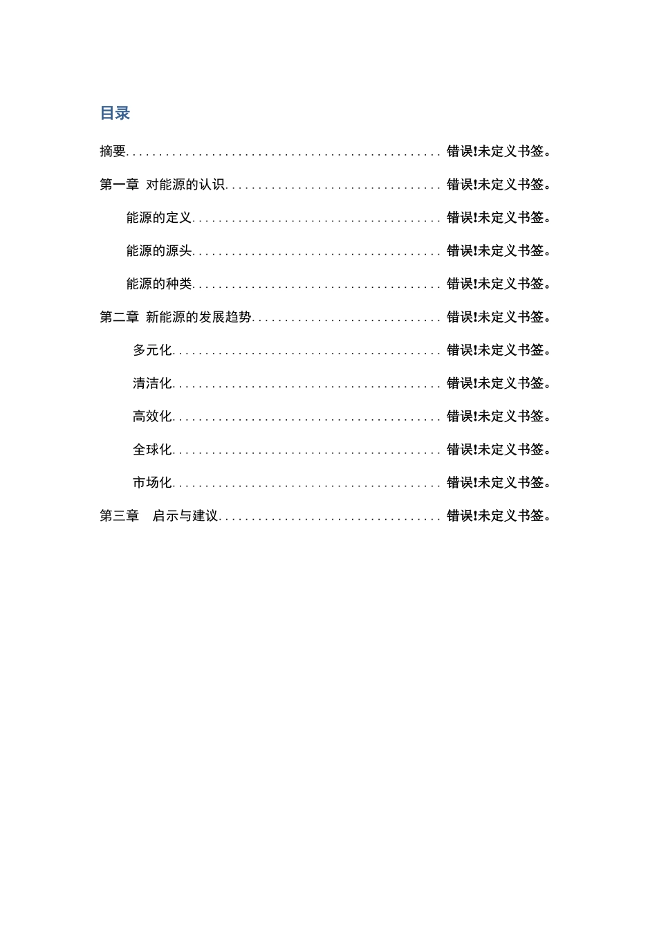 新能源技术应用的现状及发展趋势_第1页