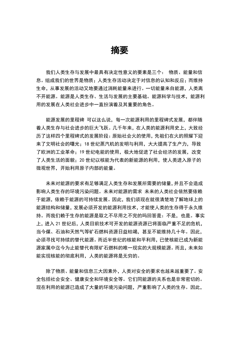 新能源技术应用的现状及发展趋势_第2页