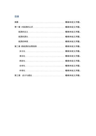 新能源技术应用的现状及发展趋势