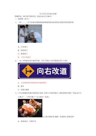 中小学生安全知识竞赛11