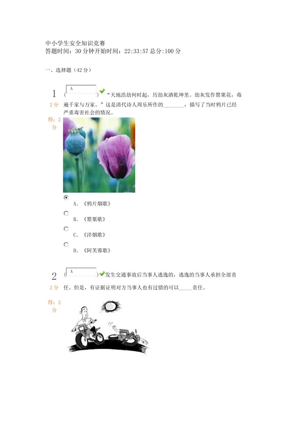 中小学生安全知识竞赛38_第1页