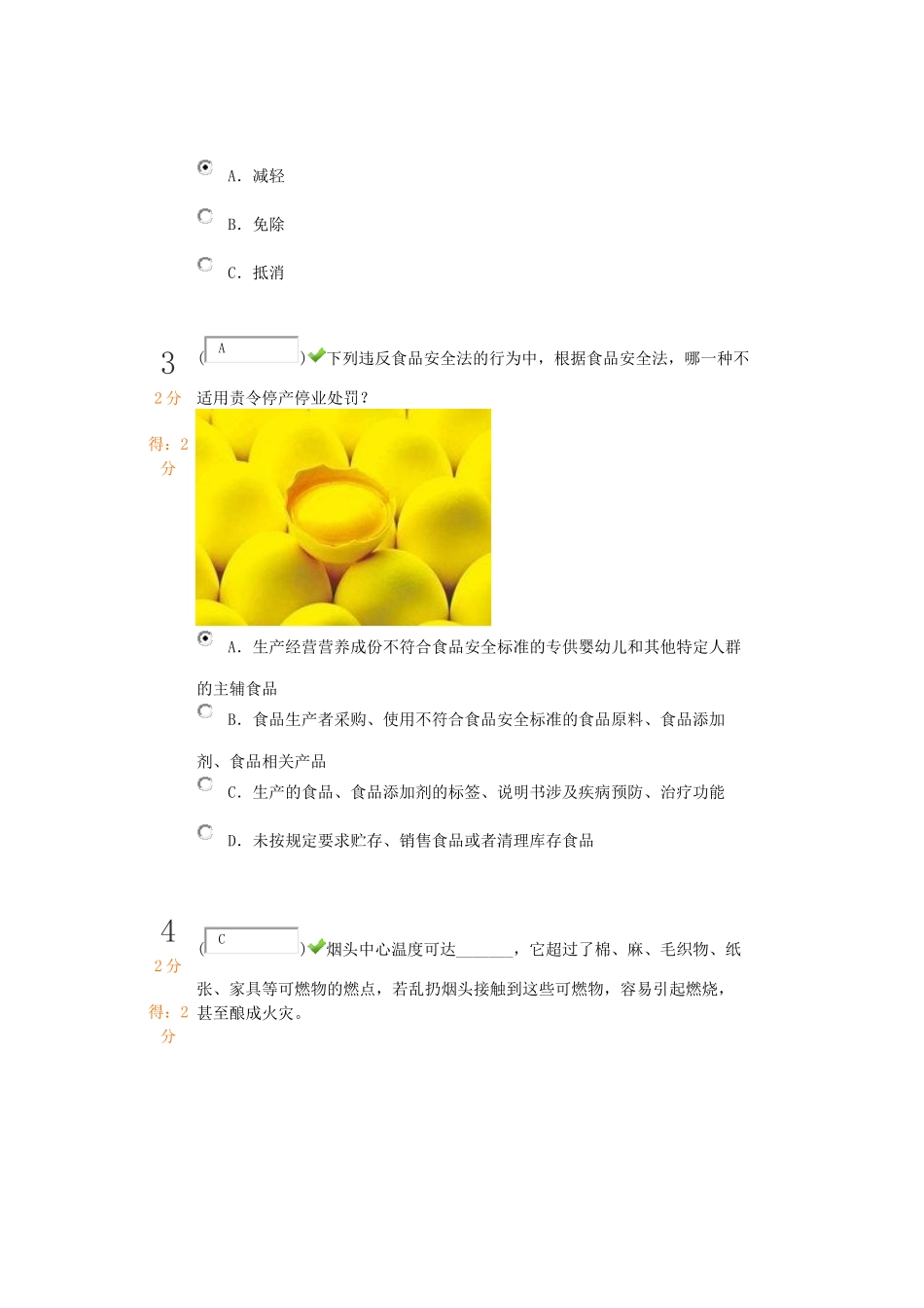 中小学生安全知识竞赛38_第2页