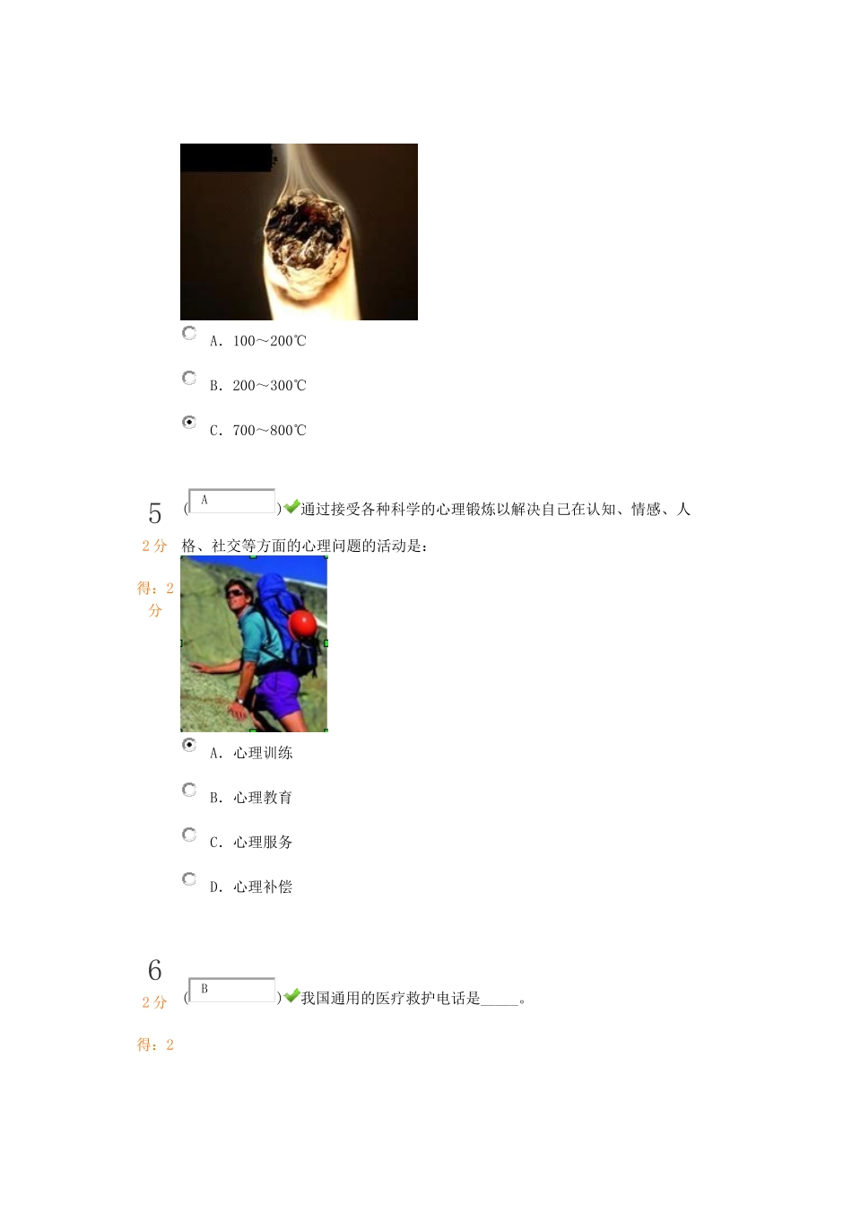 中小学生安全知识竞赛38_第3页