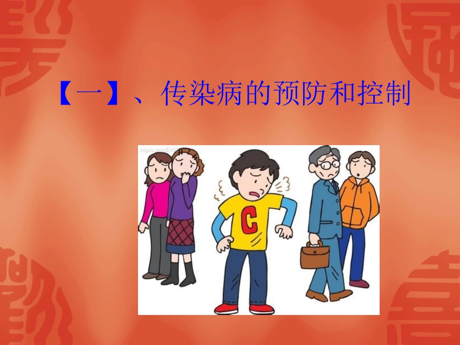 中学传染病、艾滋病_第2页