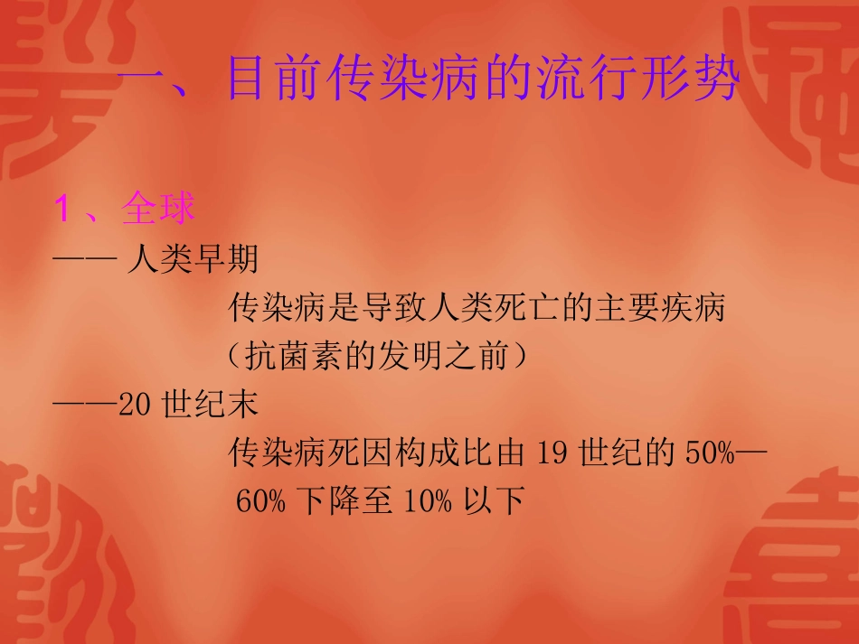 中学传染病、艾滋病_第3页