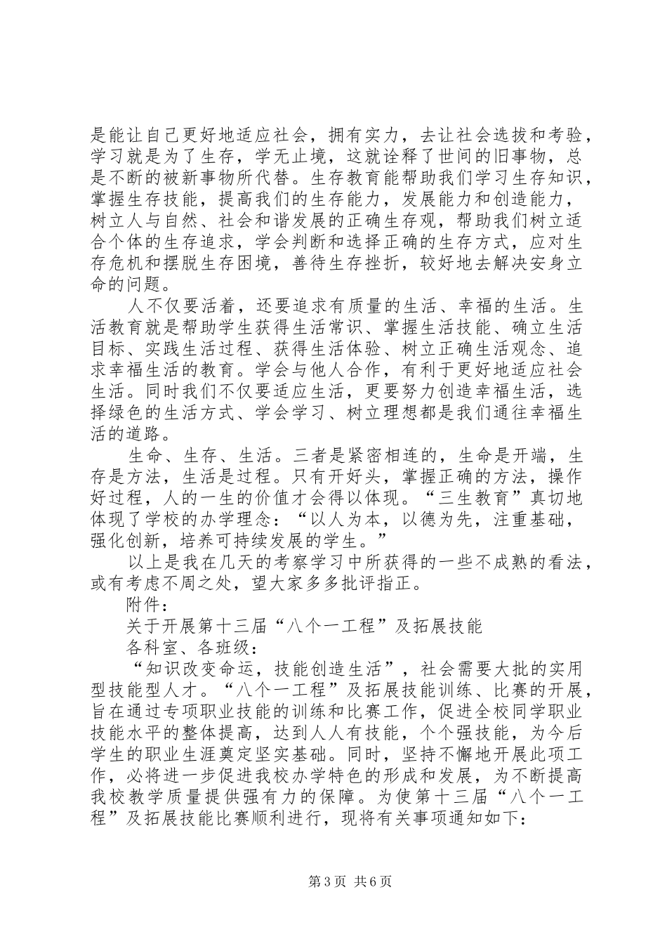 云南考察学习心得_第3页