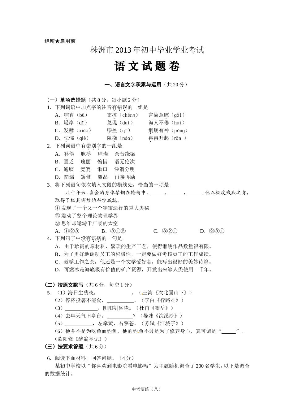 株洲市2013年初中毕业考试8_第1页