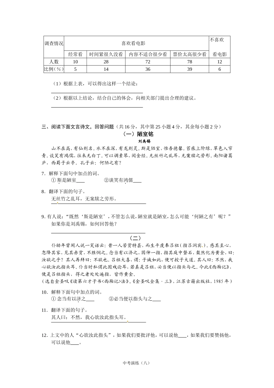 株洲市2013年初中毕业考试8_第2页