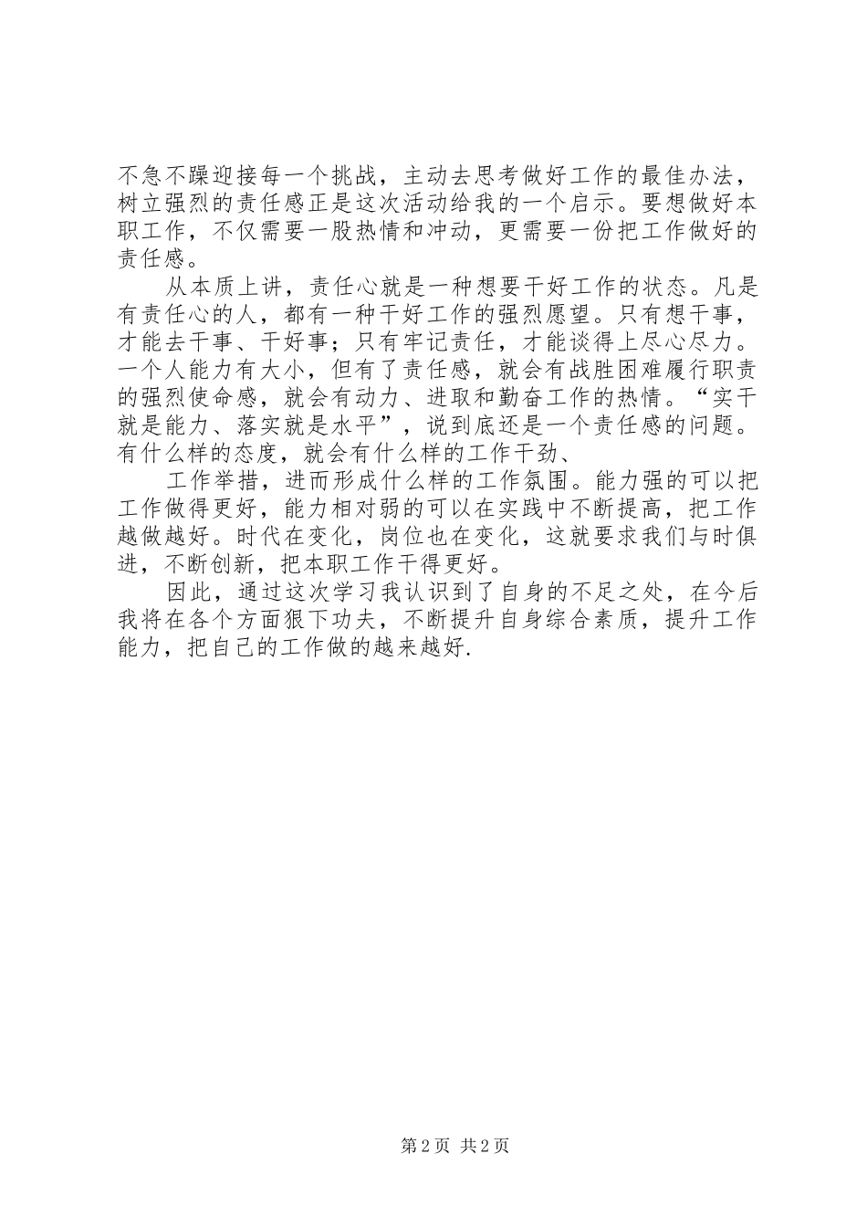 教育发展我的责任心得体会_第2页