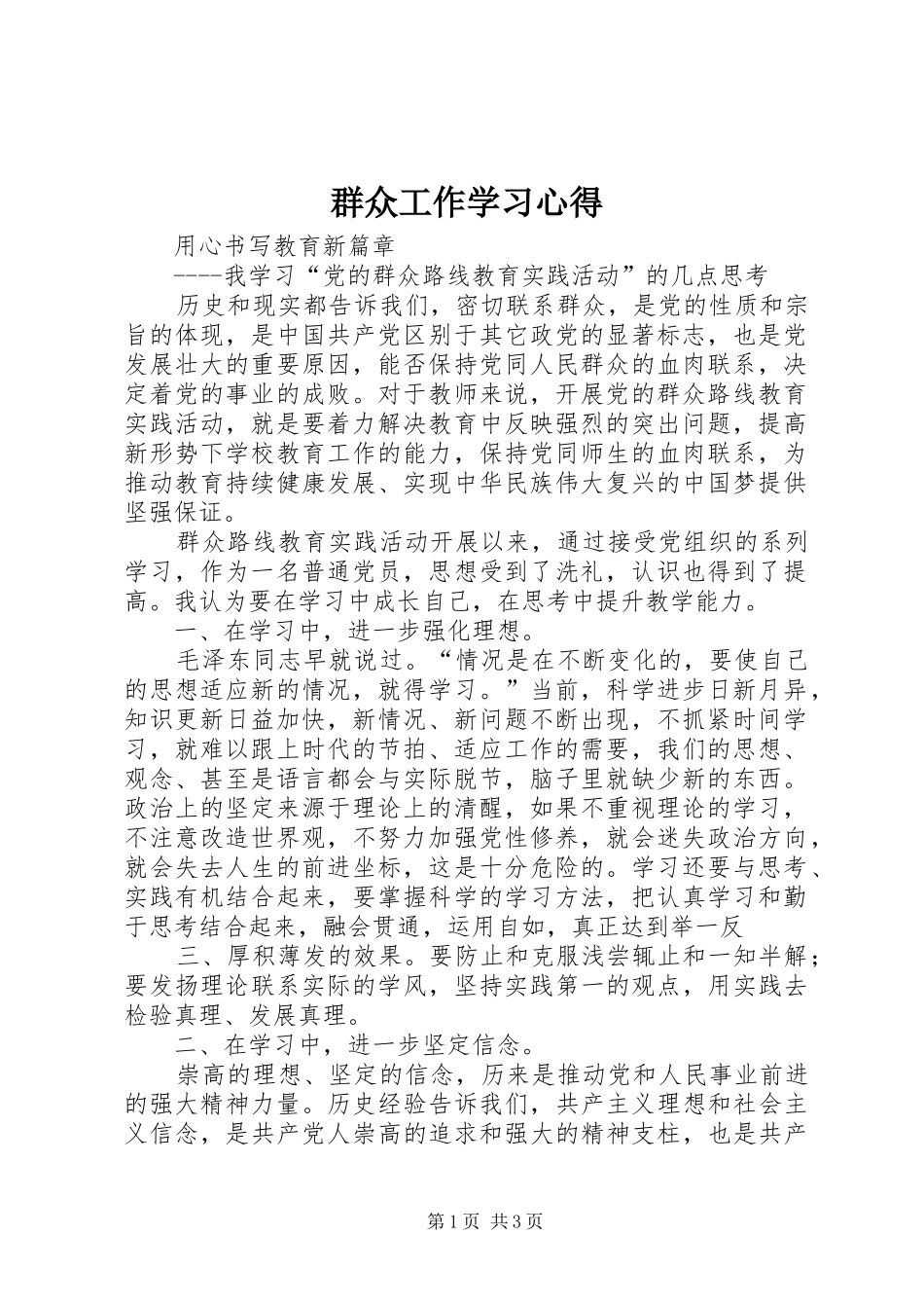 群众工作学习心得_第1页