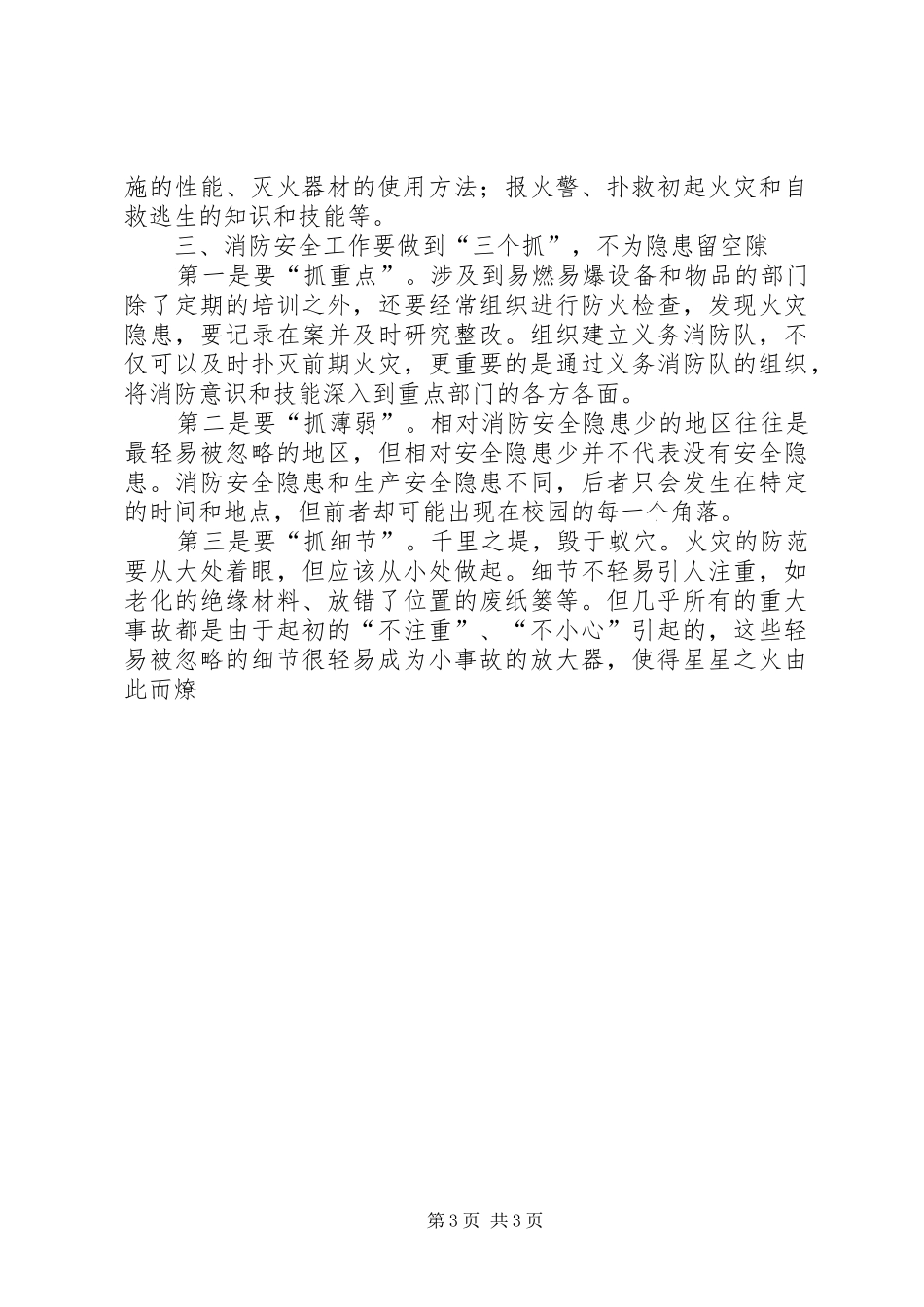 消防安全知识学习心得_第3页