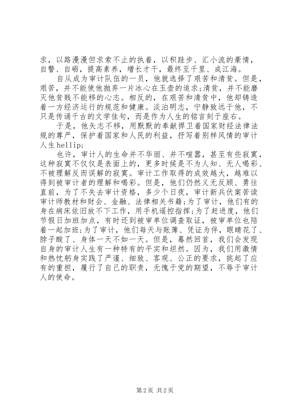 审计局青年工作心得体会_第2页