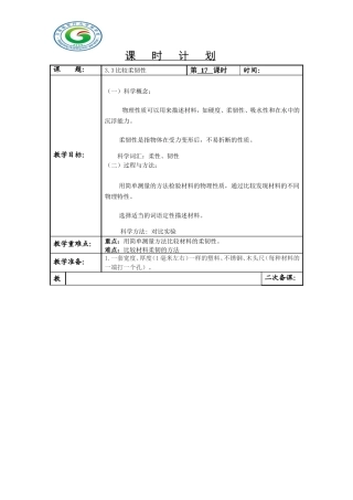 3.⒊比较柔韧性