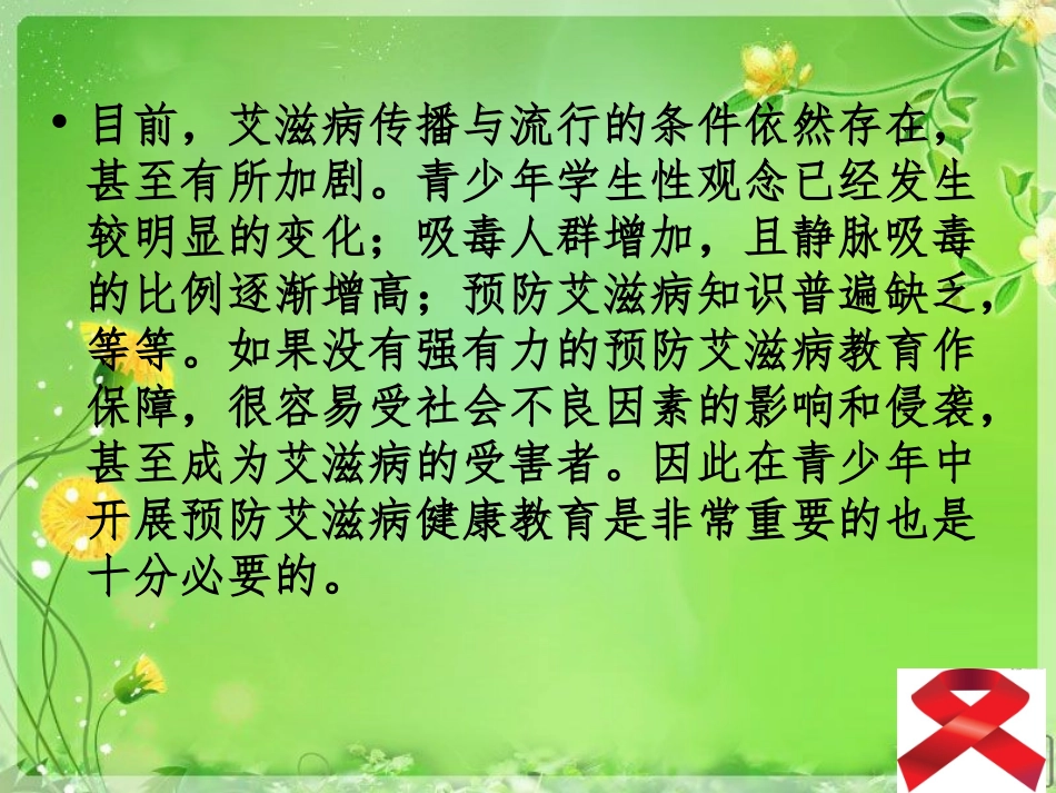 中学生艾滋病知识普及_第3页