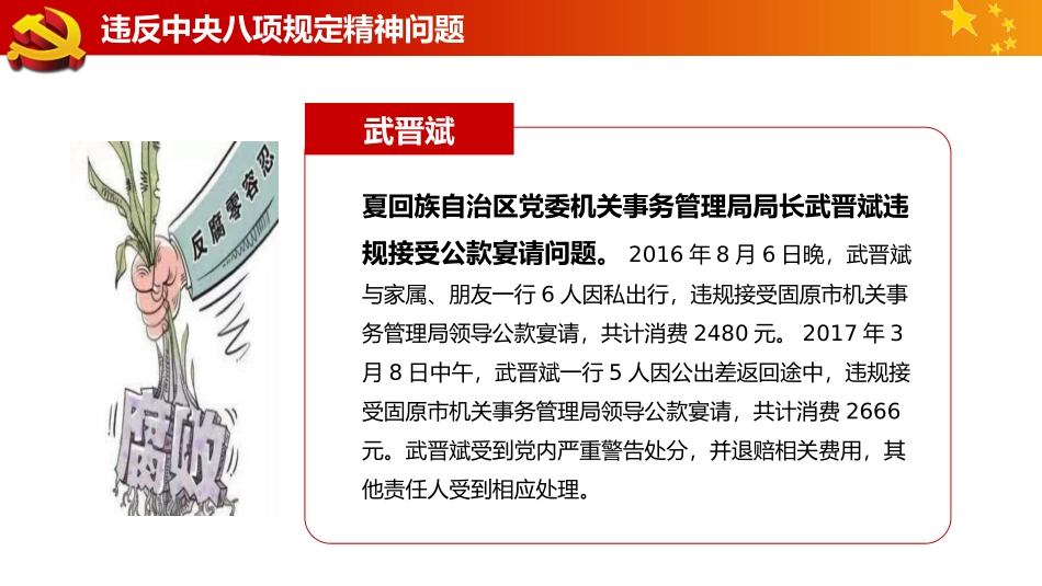 中央纪委公开曝光八起违反中央八项规定精神问题_第3页