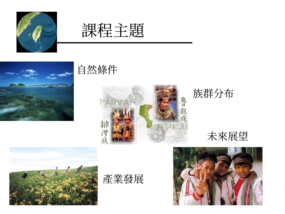 中央山脉海岸山脉和平溪塔瓦溪卑南溪秀姑峦溪花莲溪_第2页