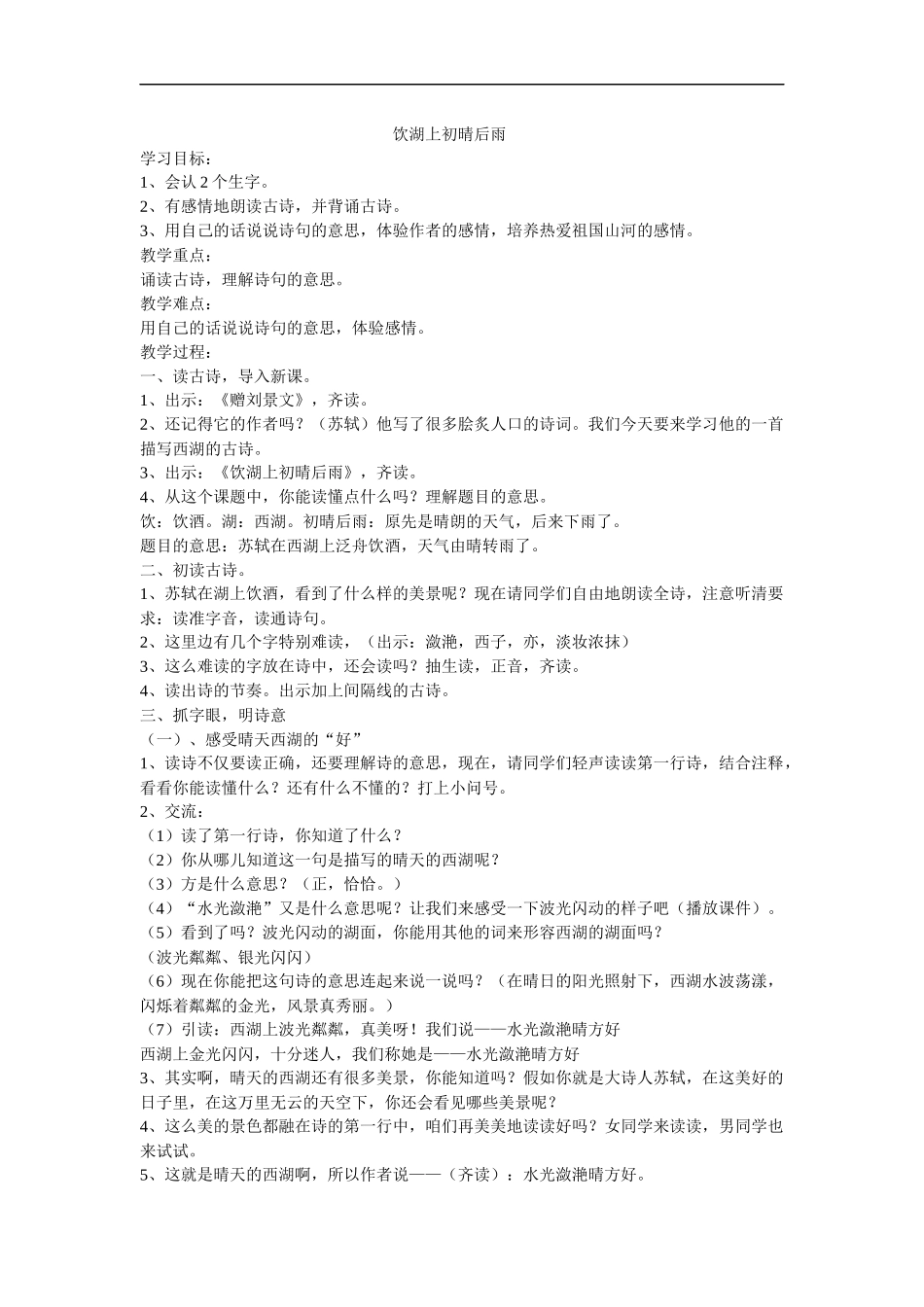 饮湖上初晴后雨11.14_第1页