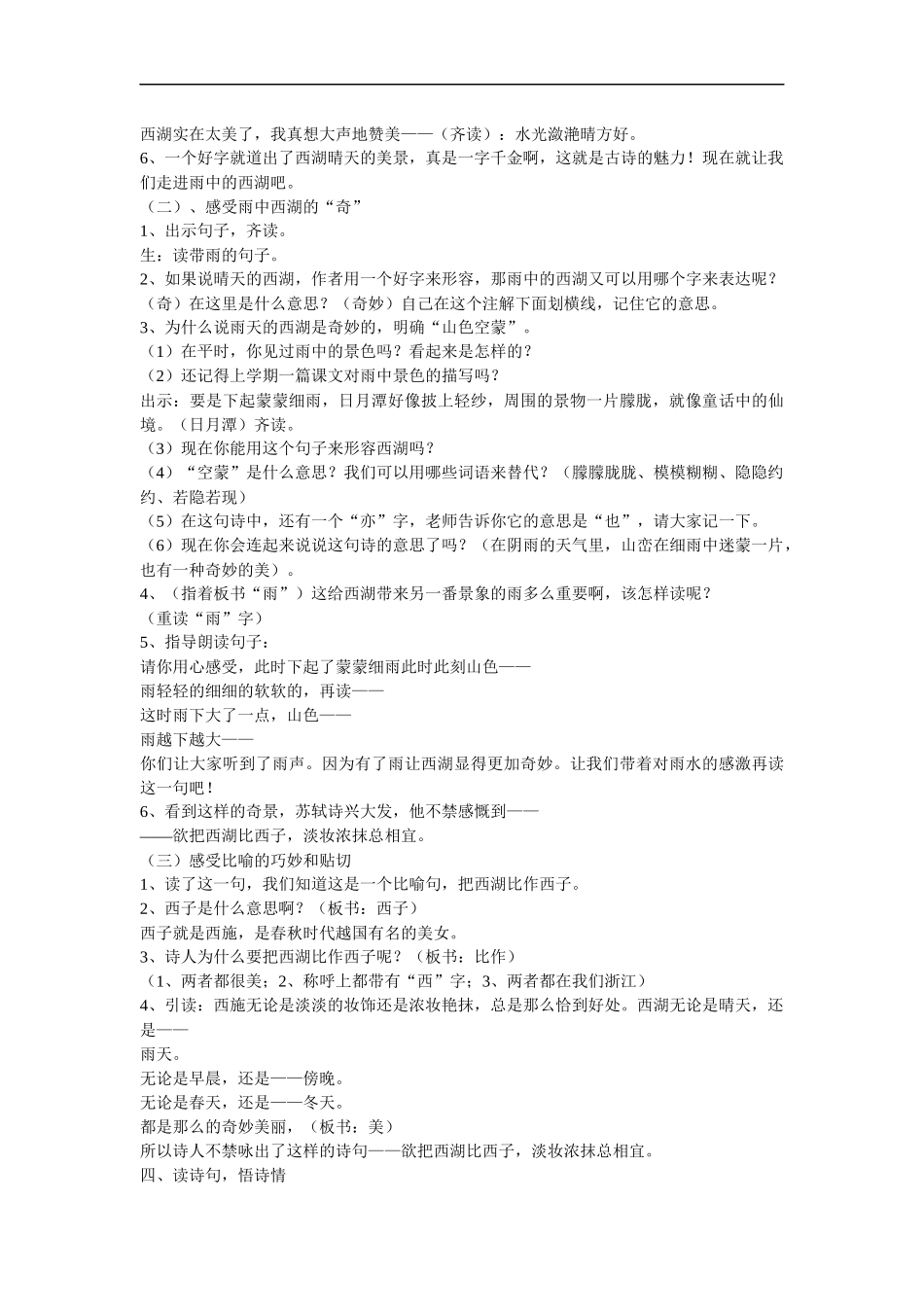 饮湖上初晴后雨11.14_第2页