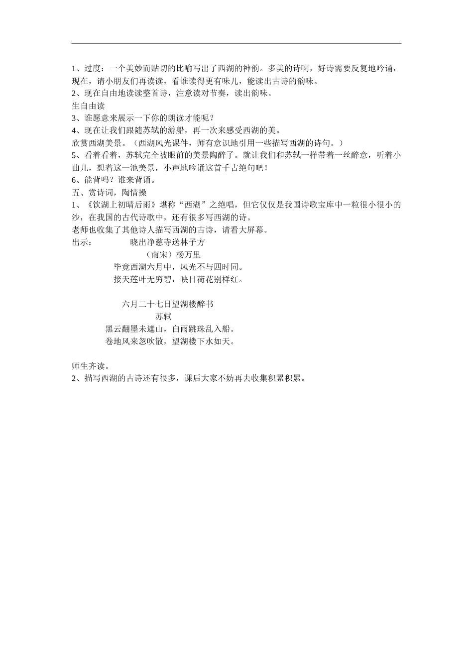 饮湖上初晴后雨11.14_第3页
