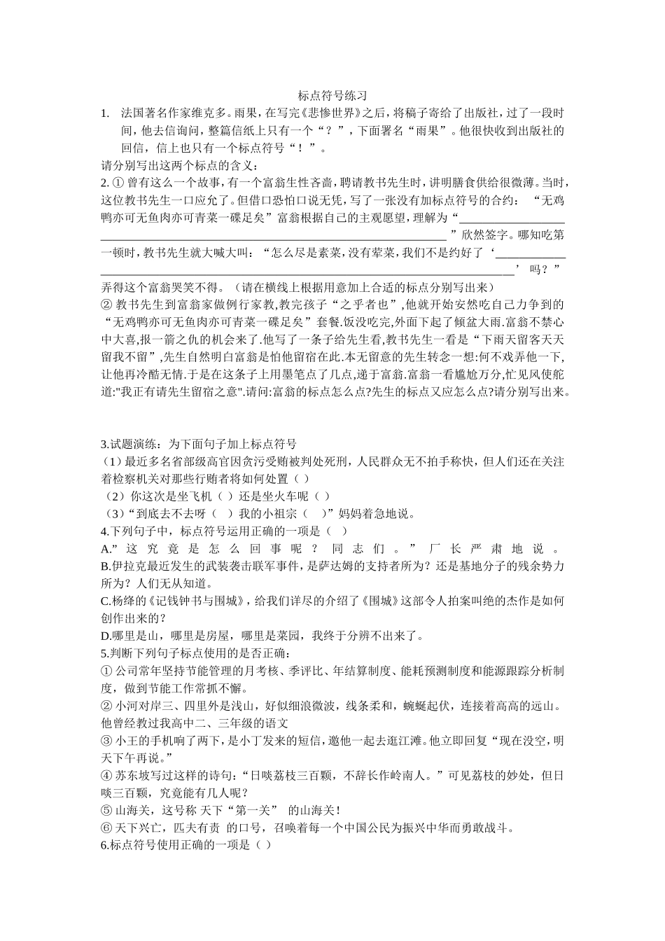 标点符号用法_第1页