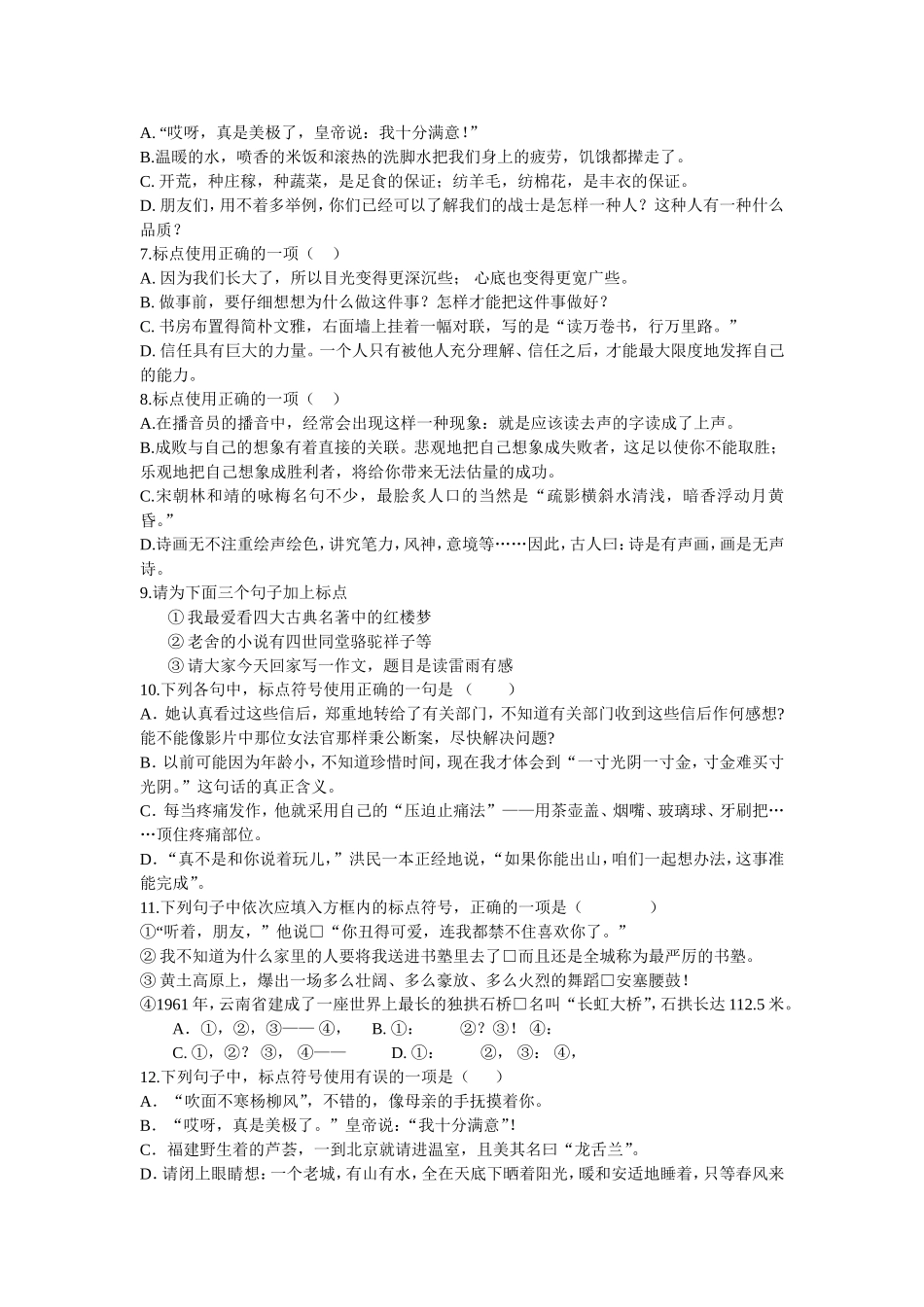 标点符号用法_第2页