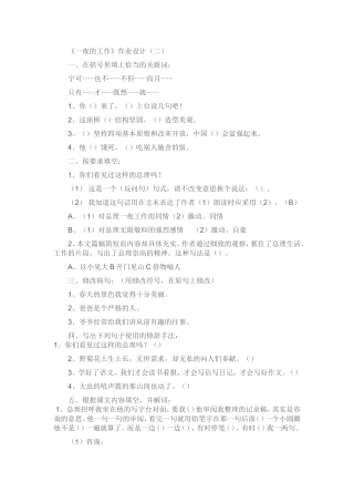《一夜的工作》作业设计