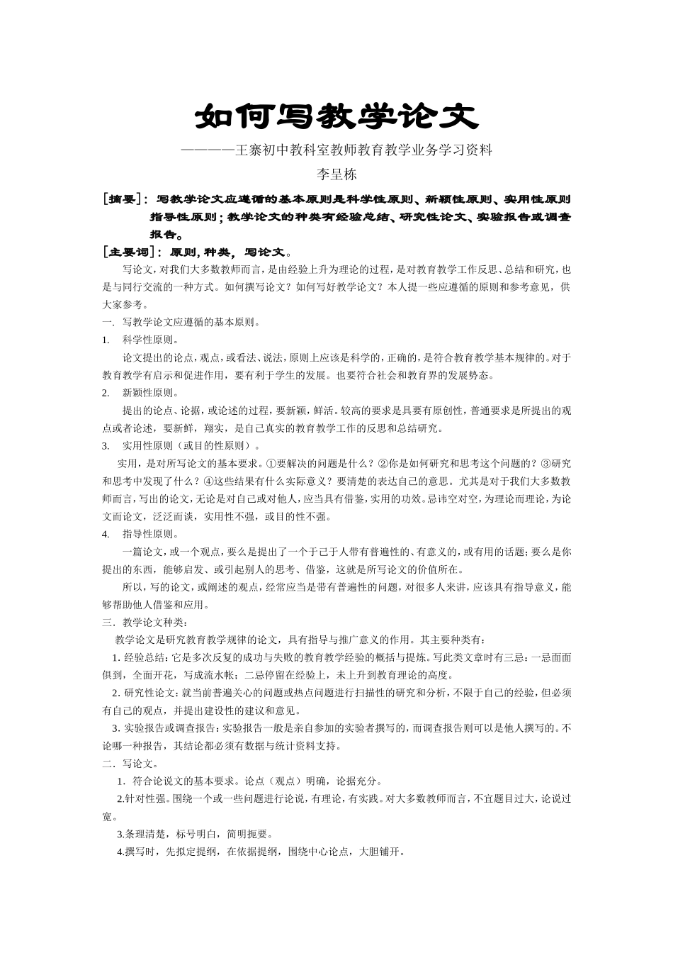 如何写教学论文[1]-(2)_第1页