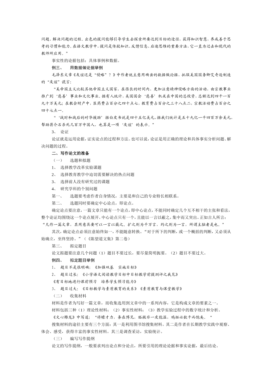 如何写教学论文[1]-(2)_第3页