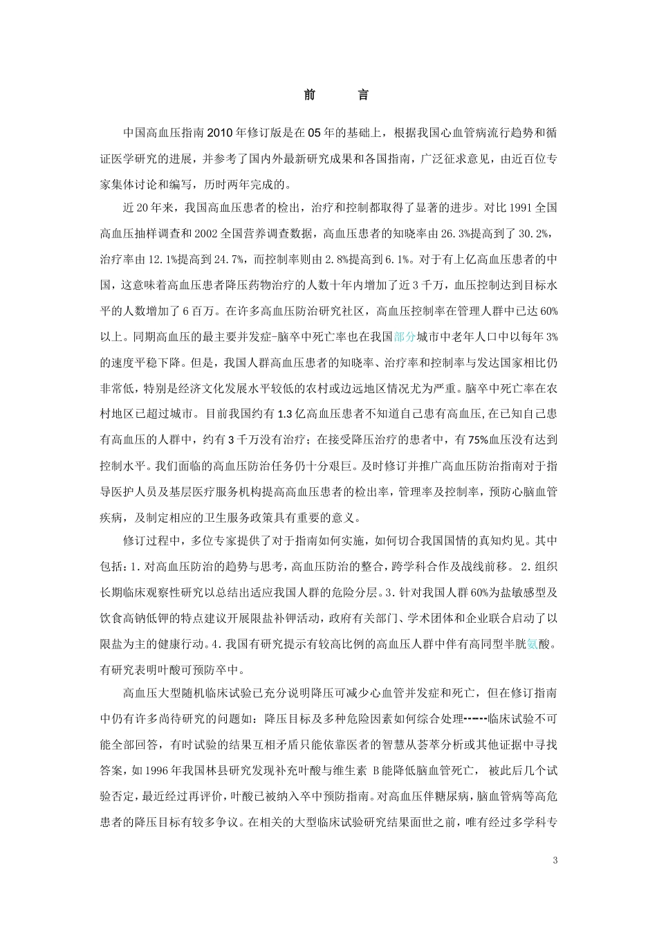 中国高血压防治指南2010年_第3页