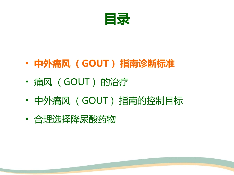 中外痛风指南解读_第2页