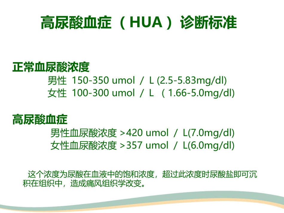 中外痛风指南解读_第3页