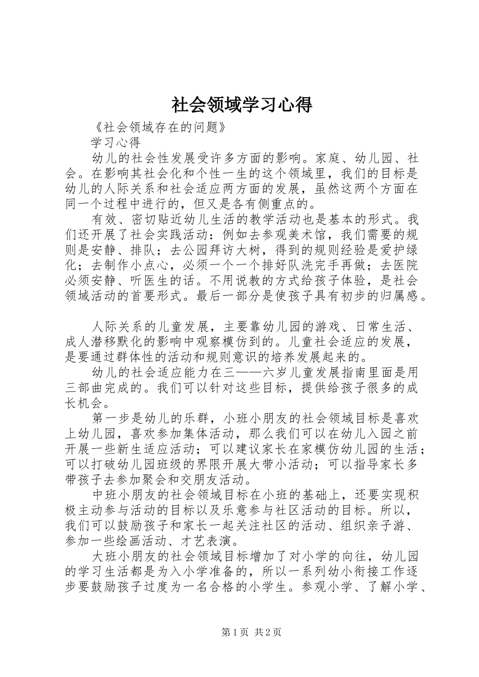 社会领域学习心得_3_第1页
