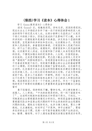 (柴浩)学习《读本》心得体会1