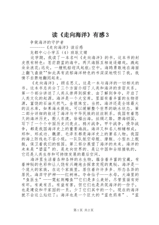 读《走向海洋》有感3 (3)