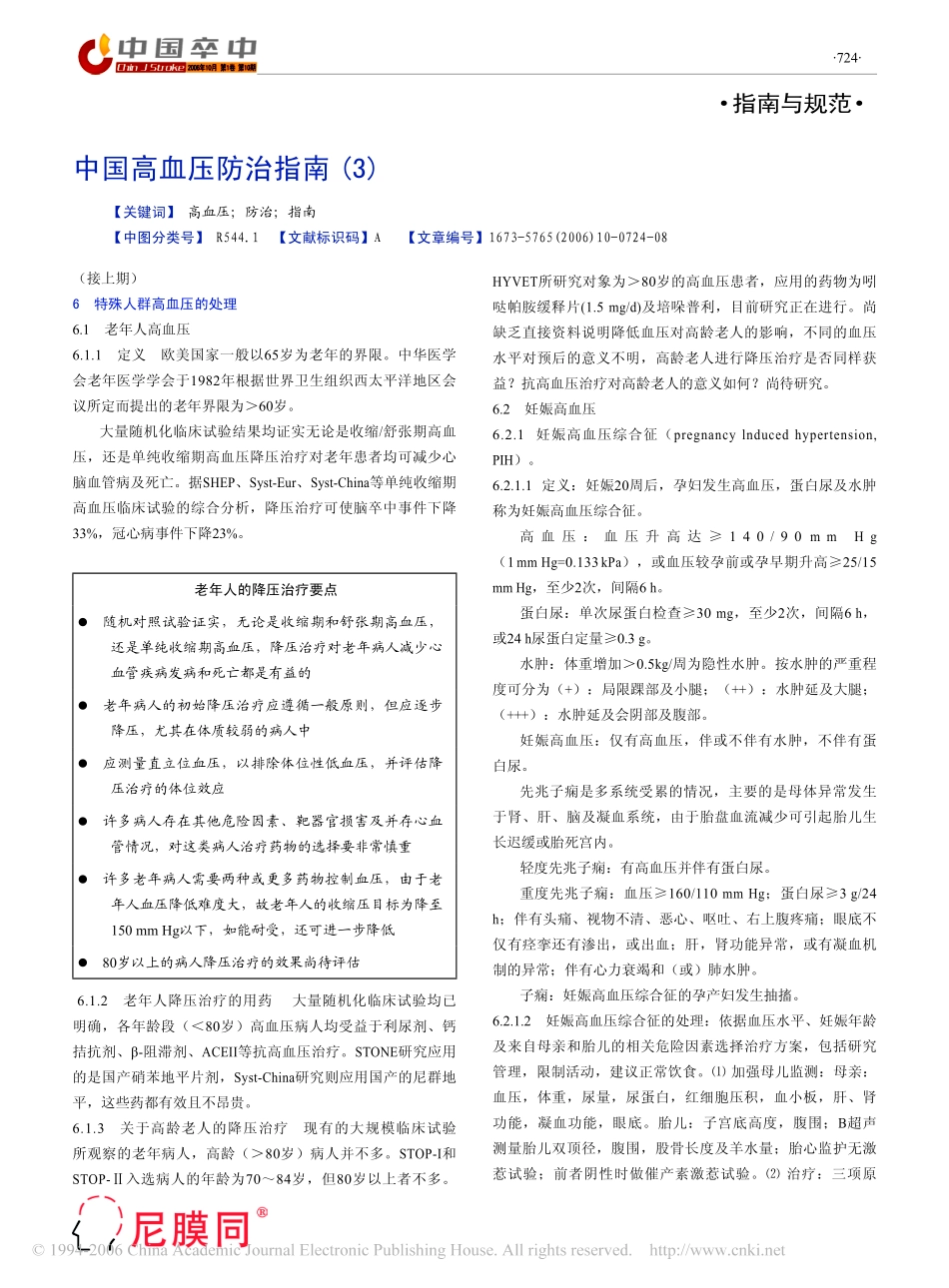 中国高血压防治指南3_第1页
