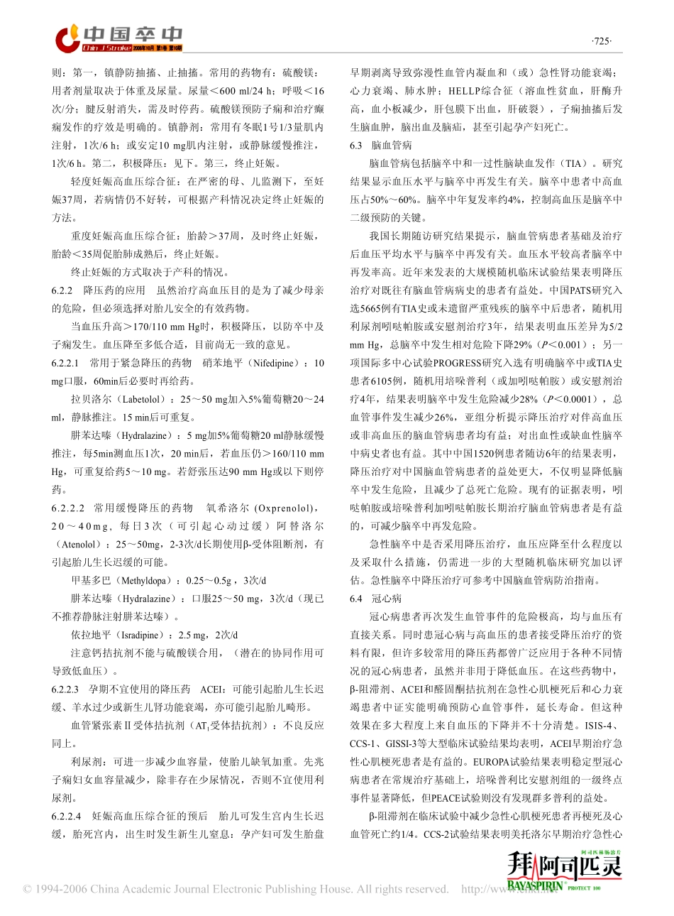 中国高血压防治指南3_第2页