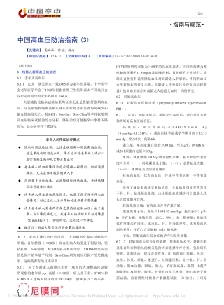 中国高血压防治指南3