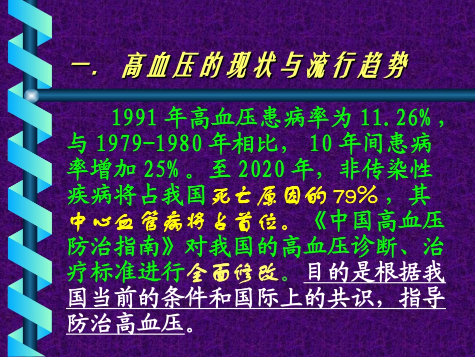 中国高血压防治指南_第2页