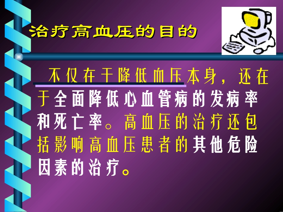 中国高血压防治指南_第3页