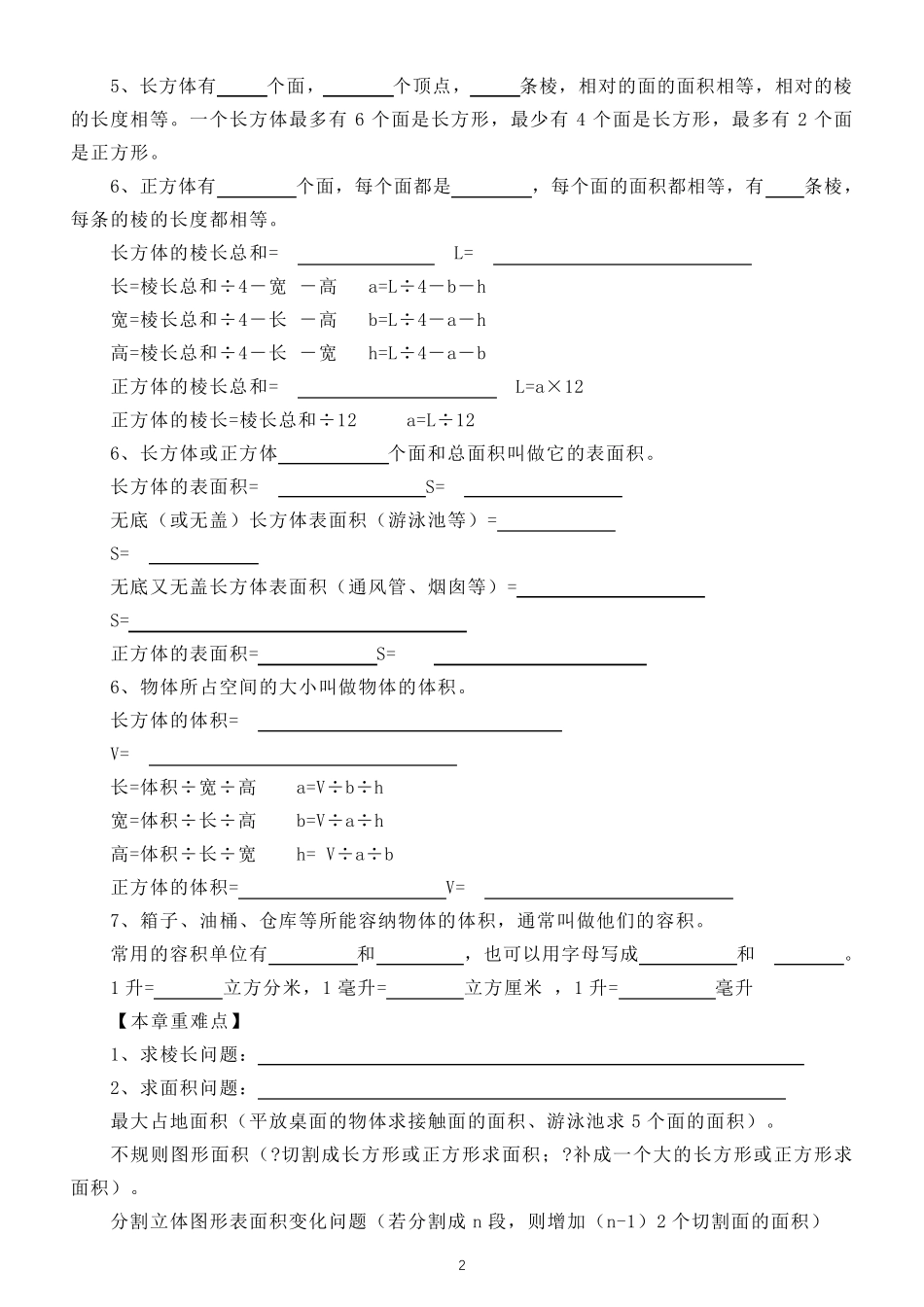 小学数学人教版五年级下册《概念》练习题(期末必备) _第2页