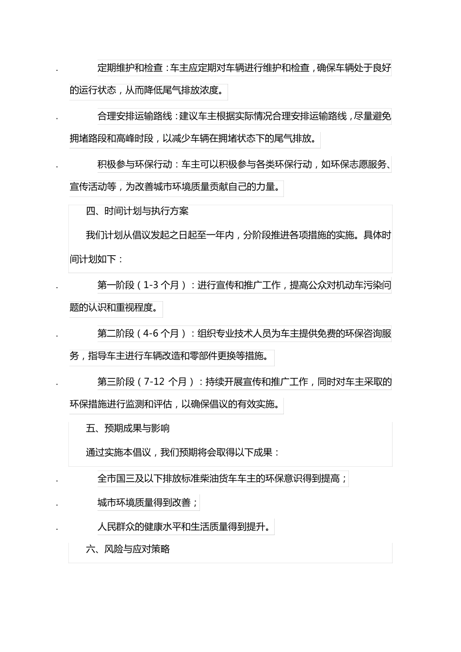 致全市国三及以下排放标准柴油货车车主的一封倡议书 _第2页