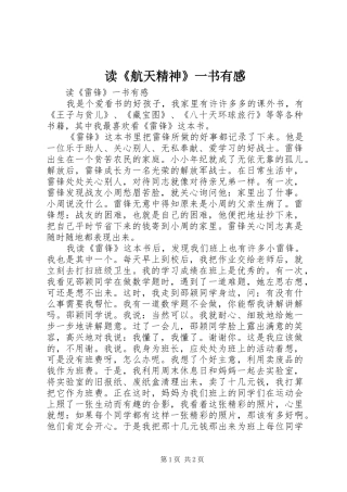 读《航天精神》一书有感