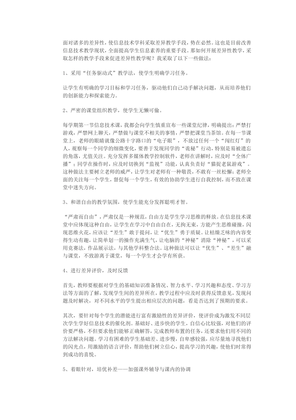 浅析信息技术学科中的差异性教学_第2页